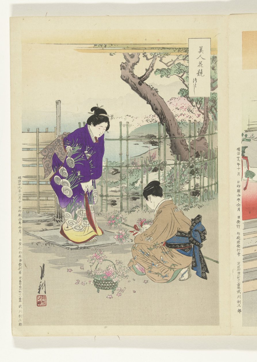 庭でフラワーアレンジメント 美人と花の対比（連載タイトル） 美人花くらべ 作： 尾形月光