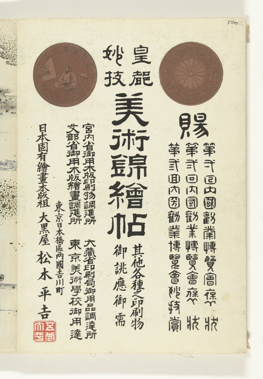 Colofon Vergelijkingen tussen schoonheden en bloemen (series title) Bijin hana kurabe (series title on object)   1366850   ja       japanese Successfully Translated  Original: Charles de Brouckère, 1796-1860, Mayor of Brussels 1848 [obverse], 1854. Transla 作： 尾形月光