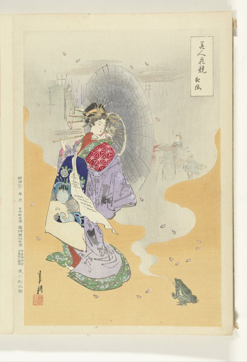 花魁と蛙 美人と花の対比（連載タイトル） 美人花くらべ（シリーズタイトル） 作： 尾形月光