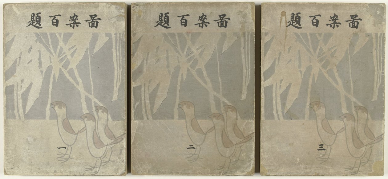 百のデザイン 図案百代 作： 荻野一水