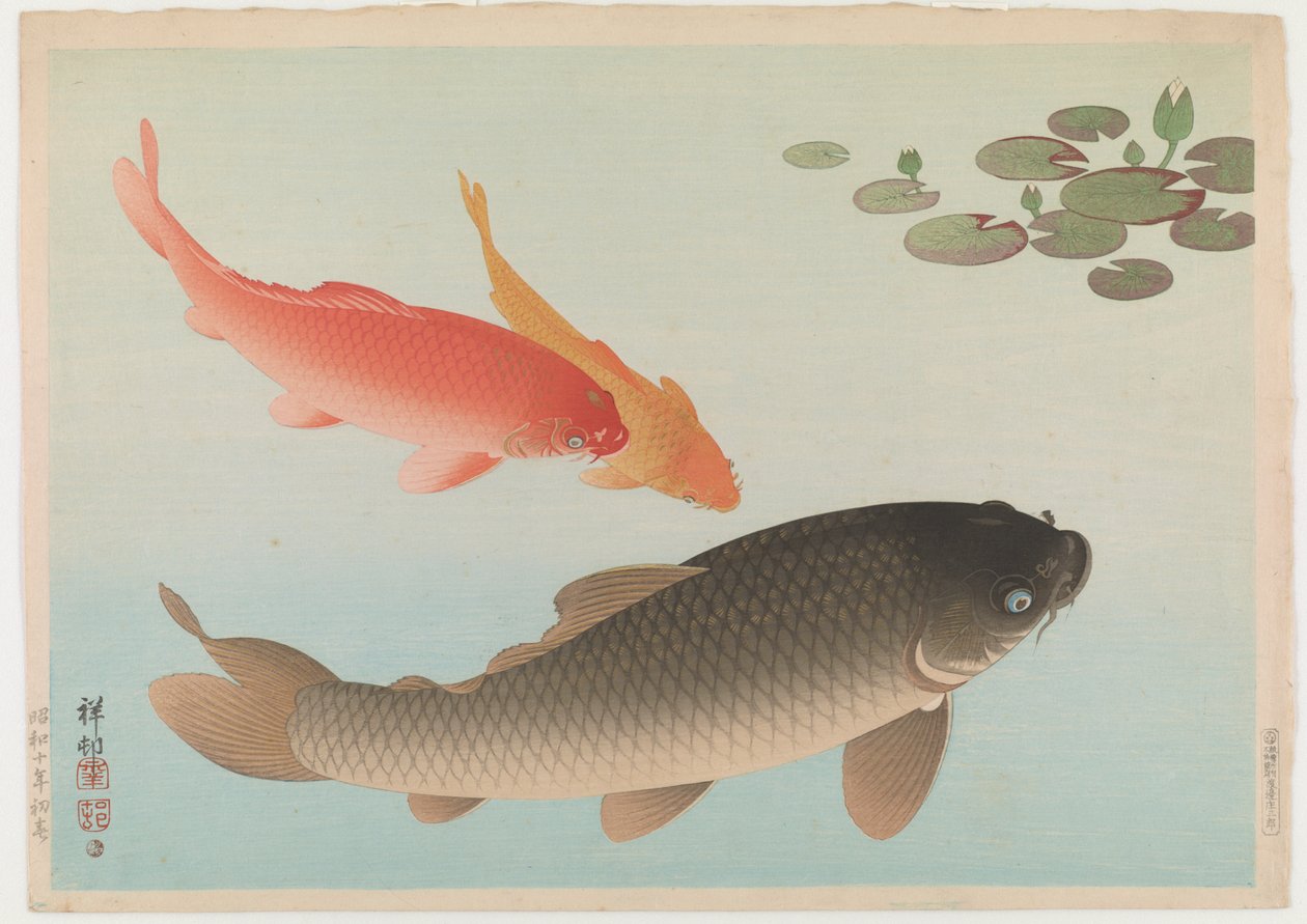 コイ、1935年（カラー木版画） 作： 大原光子