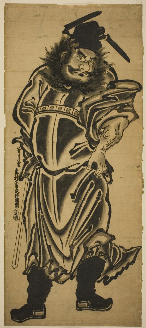 鬼退治の翔輝 作： 奥村正信