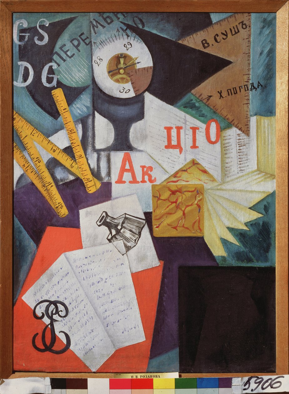 オフィス（ライティングデスク）。 Olga Vladimirovna Rozanova (1886-1918) の絵画、キャンバスに油彩。 ロシア美術、20 世紀、前衛。 国立ロシア美術館、サンクトペテルブルク。 作： オルガ・ウラジミロヴナ・ロザノワ