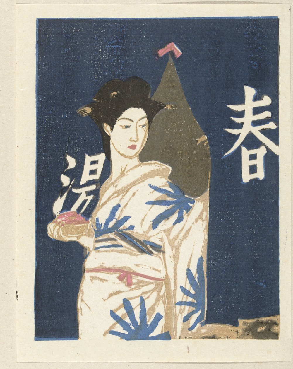 入浴後 日本の女性風俗（連載タイトル） 日本成人撰（シリーズタイトル） 作： 恩地孝四郎