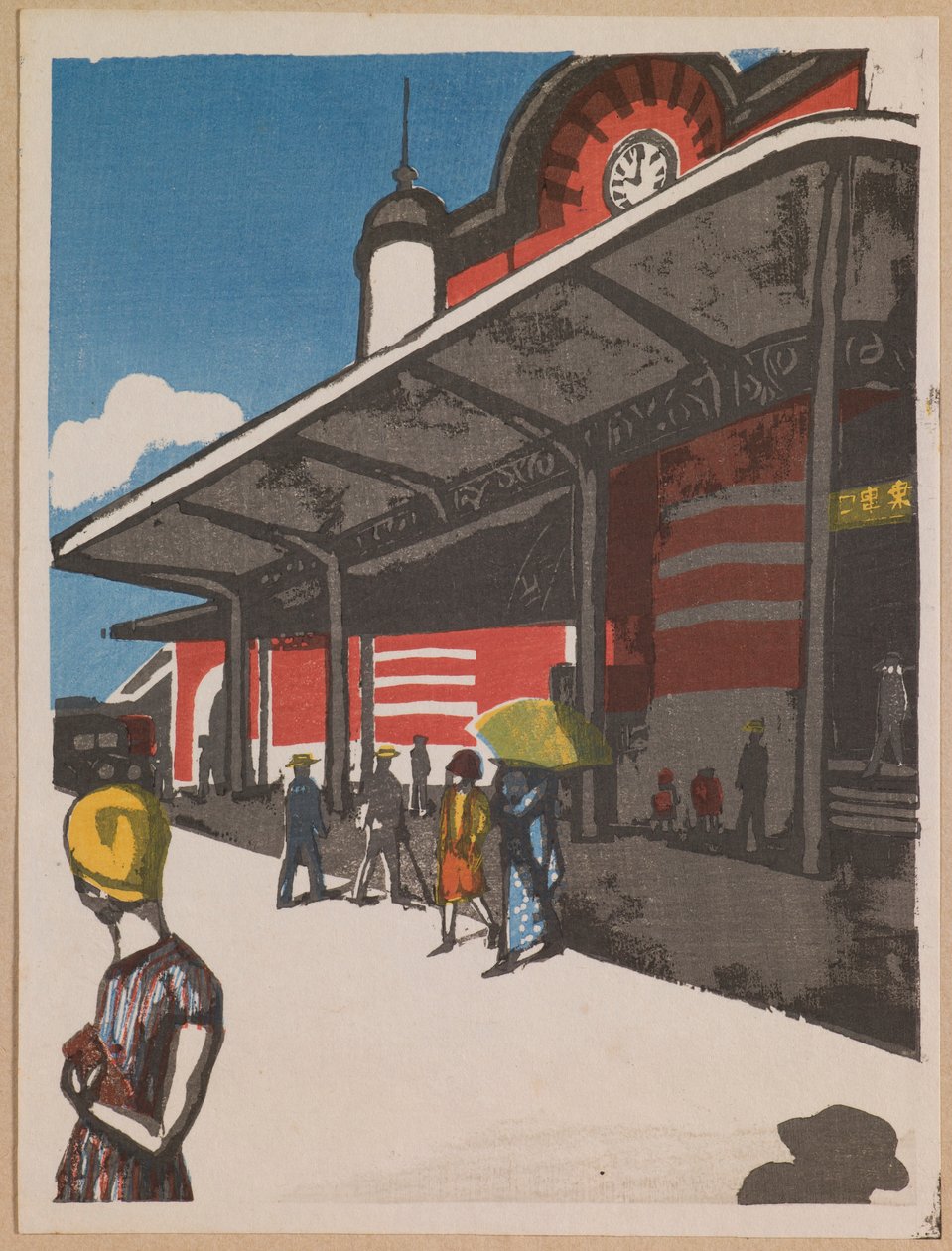 「東京の思い出」シリーズより 東京駅 作： 恩地孝四郎