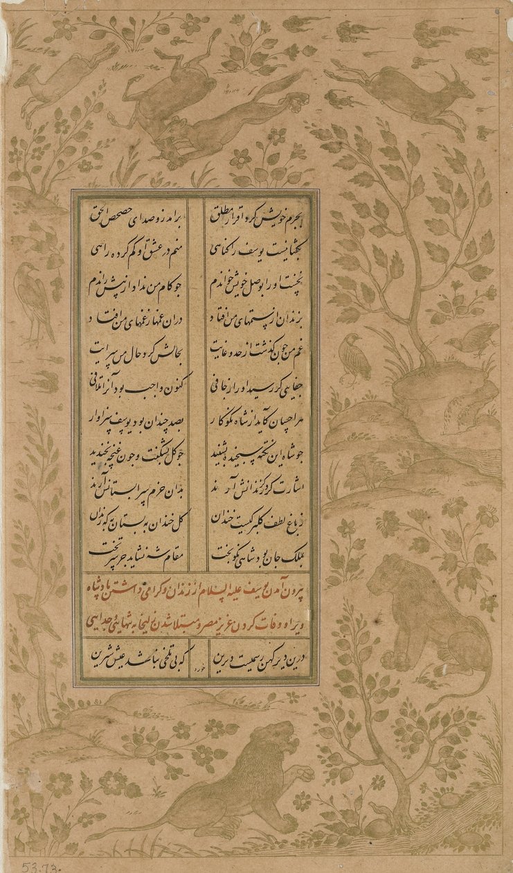 風景の中の動物と鳥、JamiによるYusuf-u-Zulaikhaのフォリオ（d。1492）Qazvin、サファヴィー朝、1557（紙にインクと金） 作： ペルシャ語学校