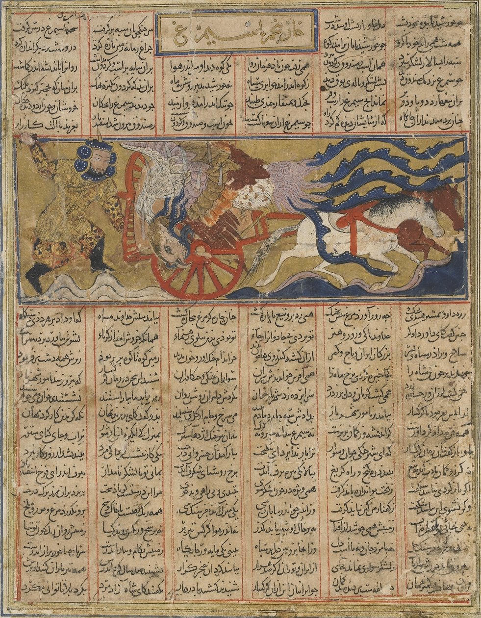 Firdawsi（d.1020）によるShahnama（Book of Kings）からの巨大なシムルフの死（インク、不透明な水彩画、紙の上の金） 作： ペルシャ語学校