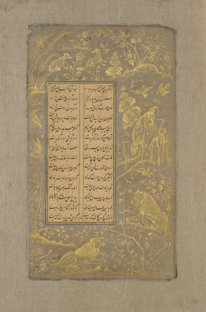 風景の中のライオン、キツネ、鳥、Jami（d。1492）によるYusuf u-Zulaikhaのフォリオ1557年イラン、カズビン（紙にインクと金） 作： ペルシャ語学校