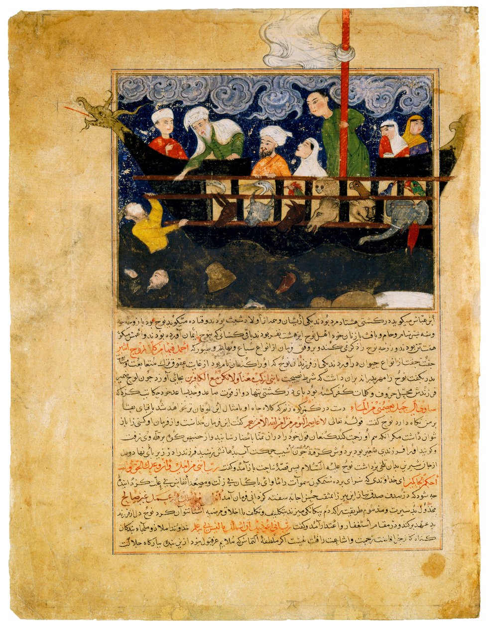 「「ノアの箱舟の表現」」「マジュマ・アル・タワリク」からのペルシャの細密画、Hafiz-i Abru (Hafez-e Abru、Hafiz Abru) (15 世紀) による 1425 年頃の普遍史の続き ダビッド コレクション コペンハーゲン 作： ペルシャ語学校