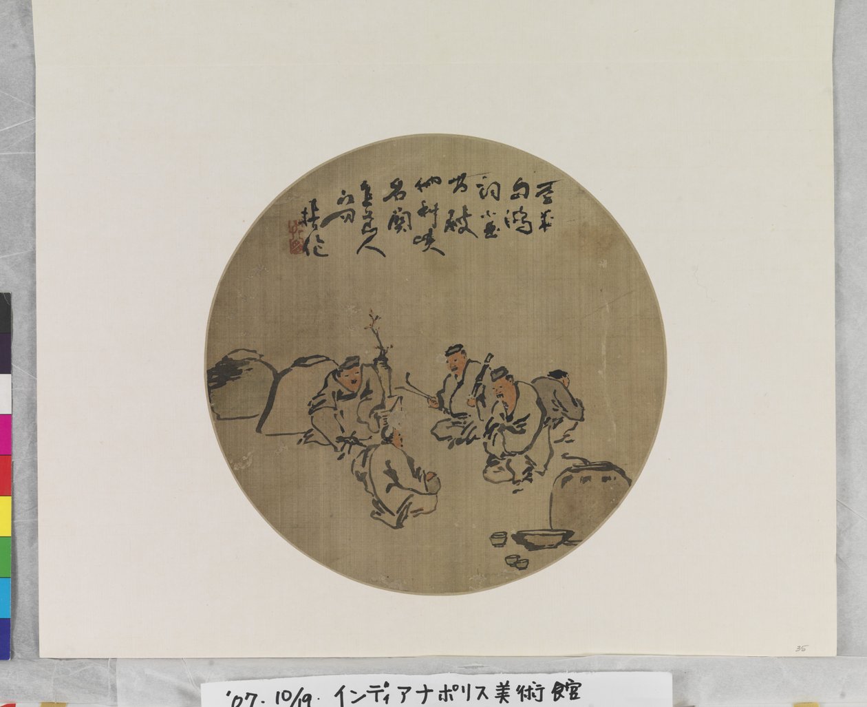 ワインを飲む4人」 制作年不詳 （絹または紙にインクと彩色。） 作： 清王朝の中国語学校