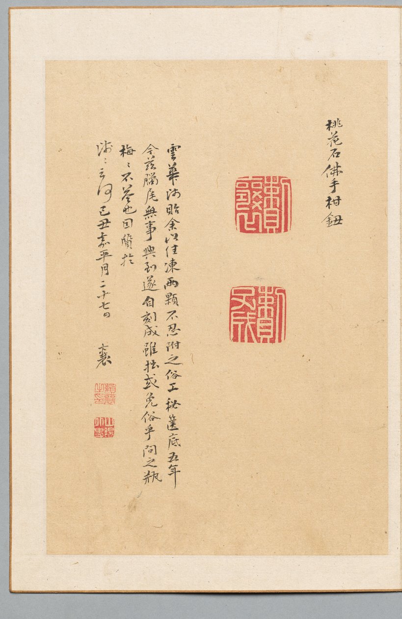 碑文と 2 つのシール 作： 頼山陽