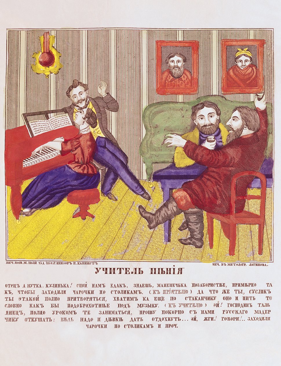 歌のレッスン、1858年頃 作： ロシア語学校