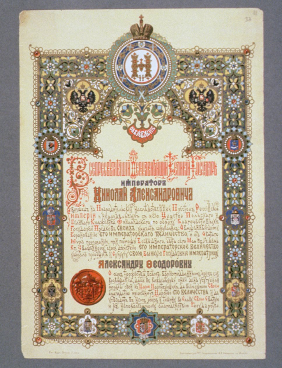 ニコラス2世の日の発表（1868〜1918年）、戴冠式、1896年 作： ロシア語学校