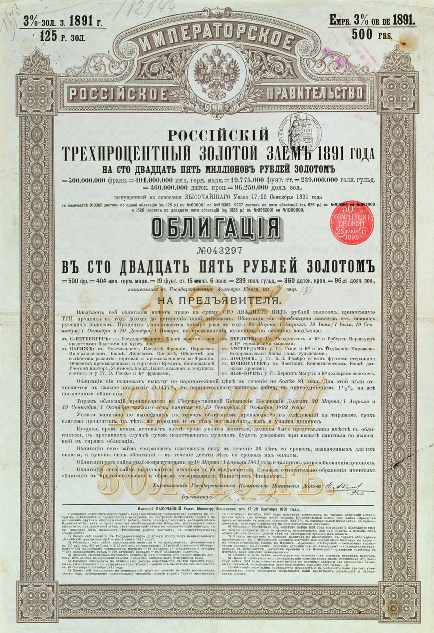 ロシア帝国政府からの3％の金融資に対する債券、1891年 作： ロシア語学校