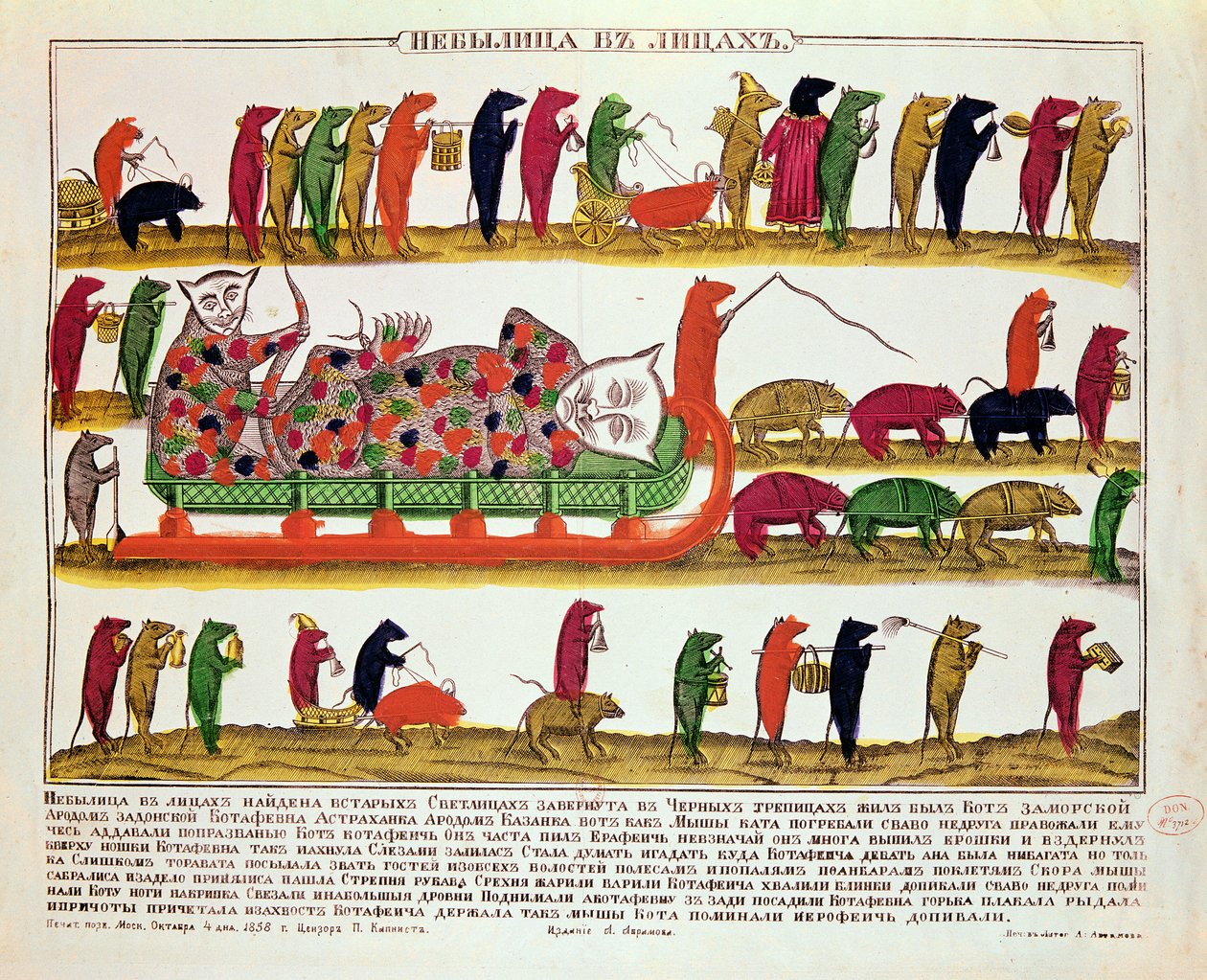 ネズミによる猫の埋葬、皇帝ピーター大王の風刺画（1672-1725）1850 作： ロシア語学校