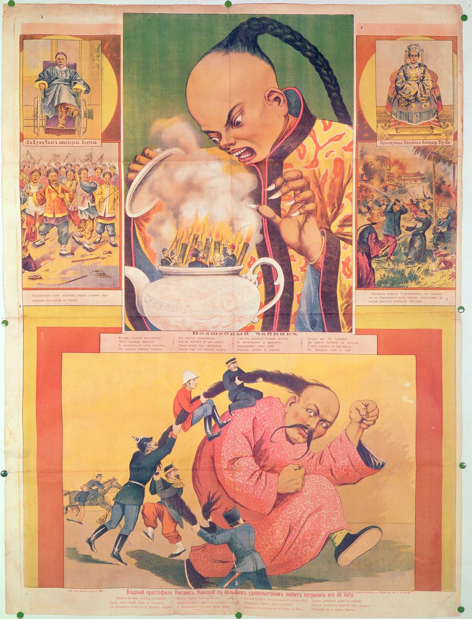 1900年にロシアのモスクワで印刷された、中国のヨーロッパ人を風刺したコミックのロシアのポスター 作： ロシア語学校