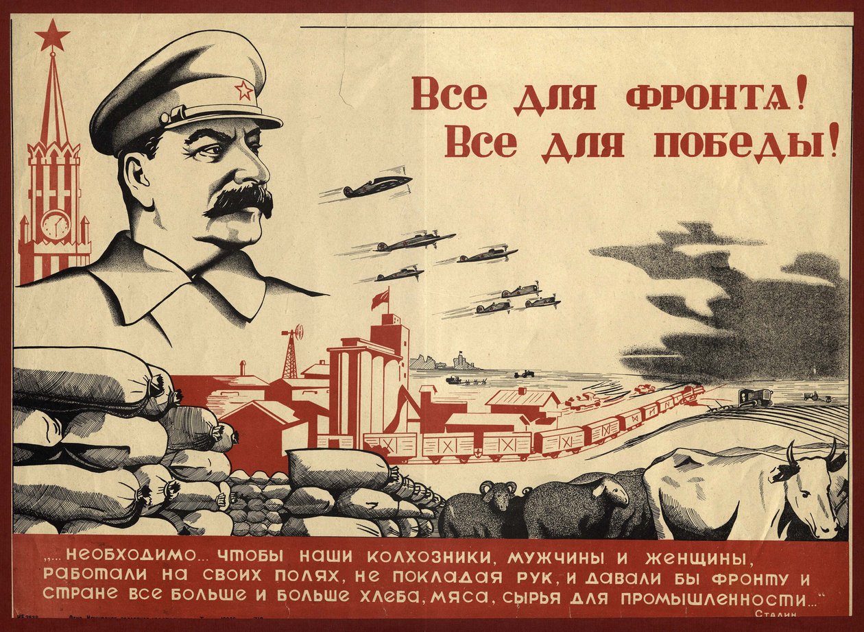 すべては前線のために！勝利のためにすべてを 作： ロシア語学校