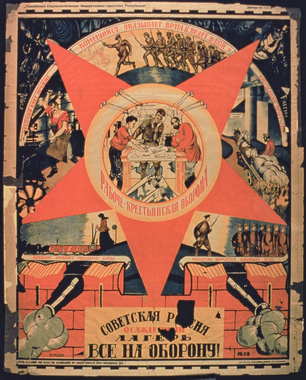 ソビエト・ロシア、防衛のためにすべてを捧げよ」、ソビエト・ポスター（カラーリトグラフ） 作： ロシア語学校