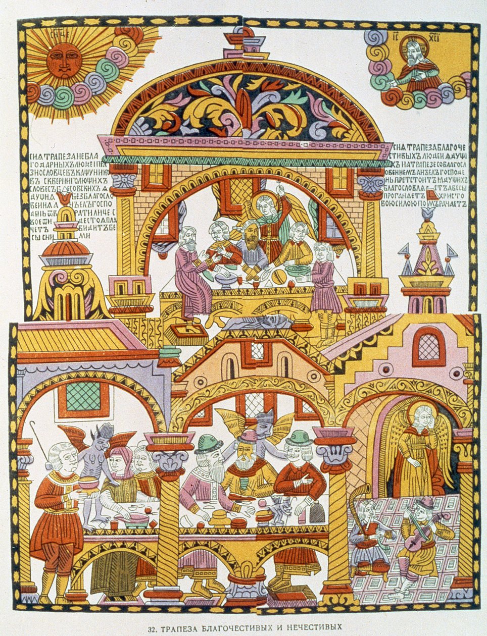 祝福されたとろわれた、ロシア、18世紀後半（木版画） 作： ロシア語学校
