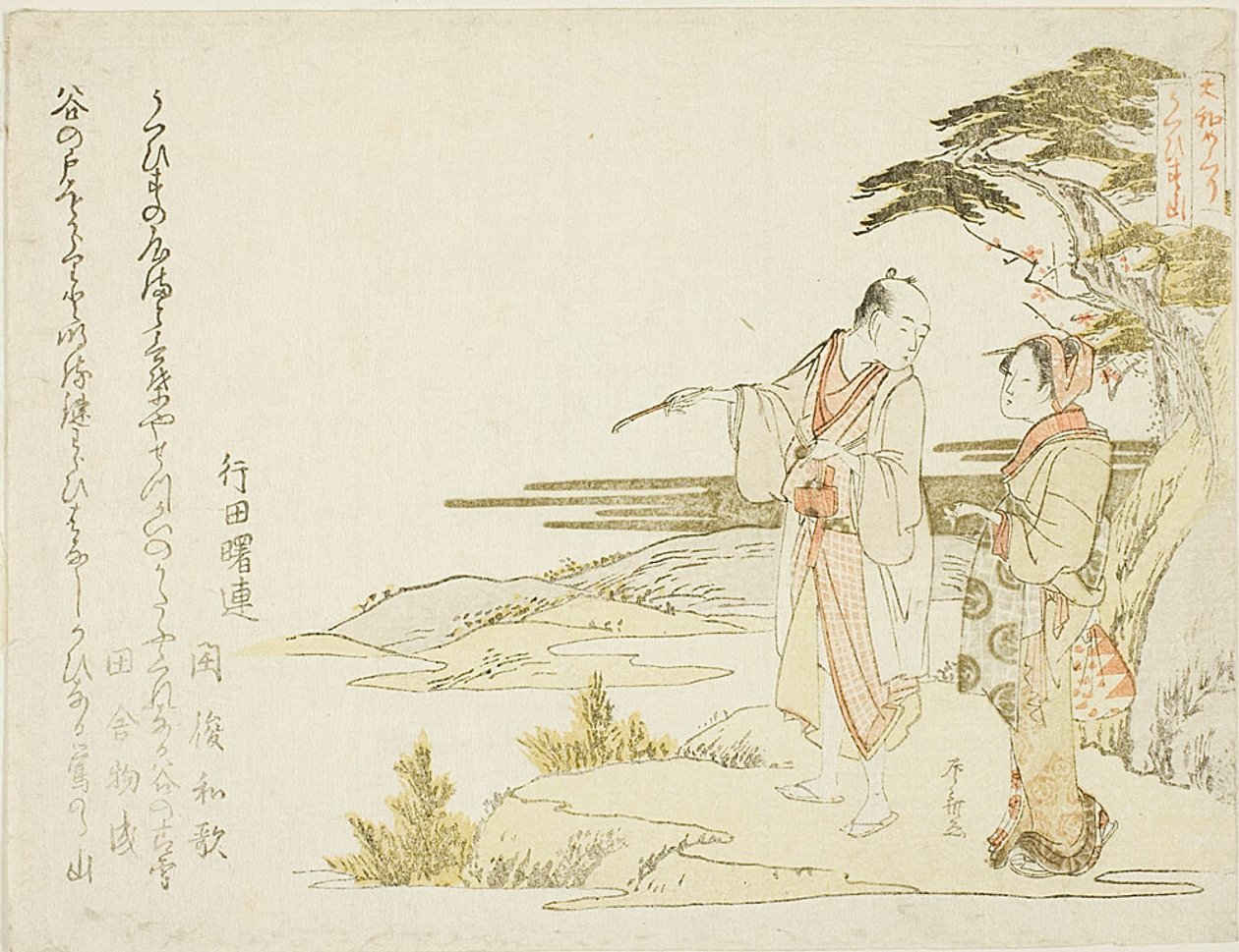 カップル 作： 流竜峡心斎