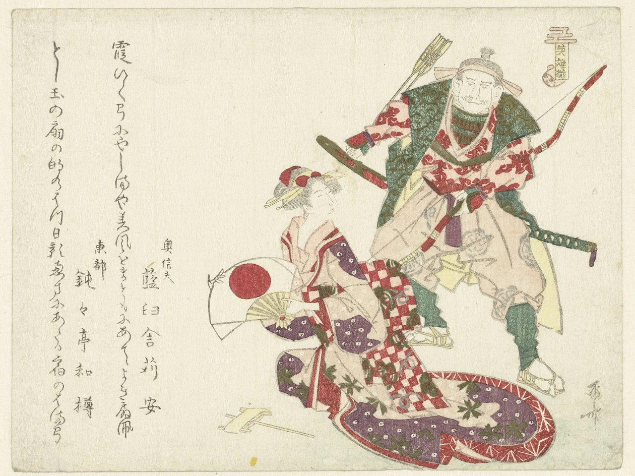射手と座っている女性 作： 流竜峡心斎