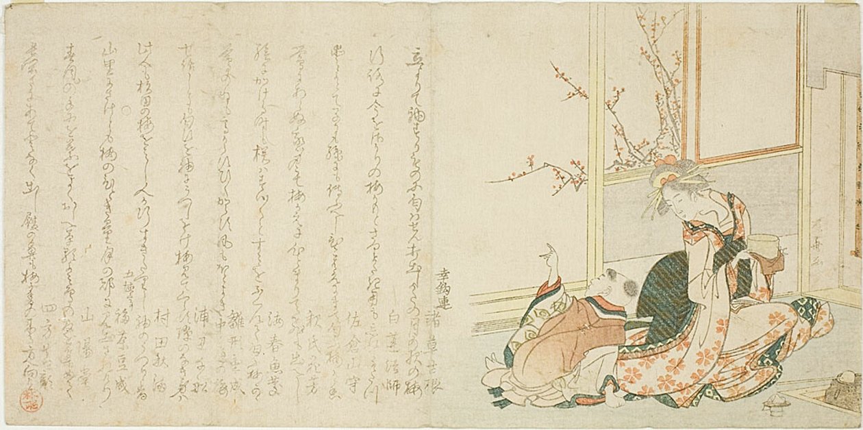 庭の梅の木を眺める女と子供 作： 流竜峡心斎