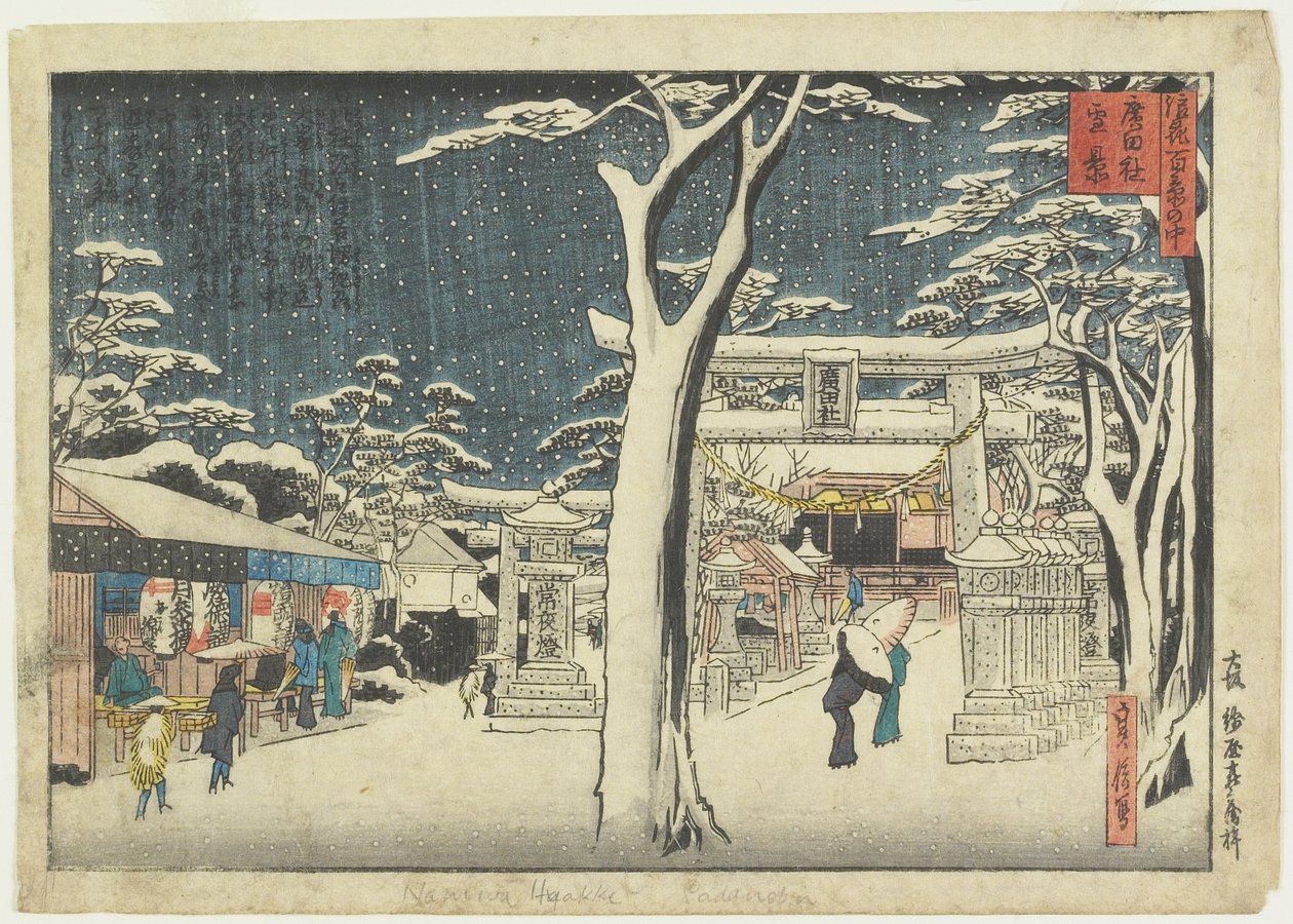 広田神社の雪景色 作： 長谷川貞信