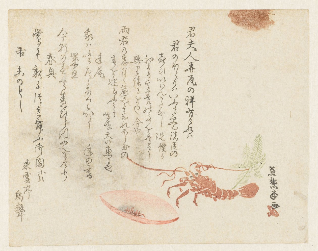 ザリガニの酒器 作： 桜川慈悲成
