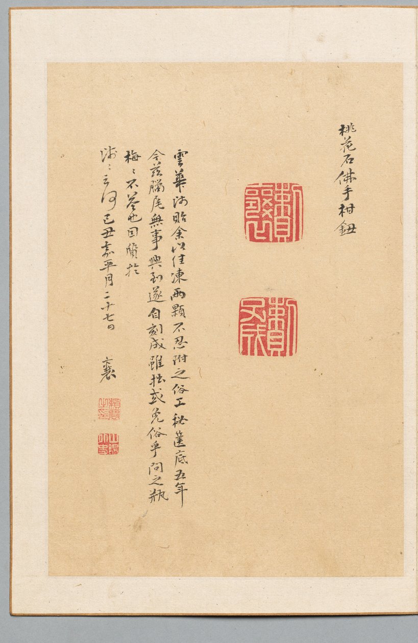 碑文と 2 つのシール、1829 年。 作： 頼山陽