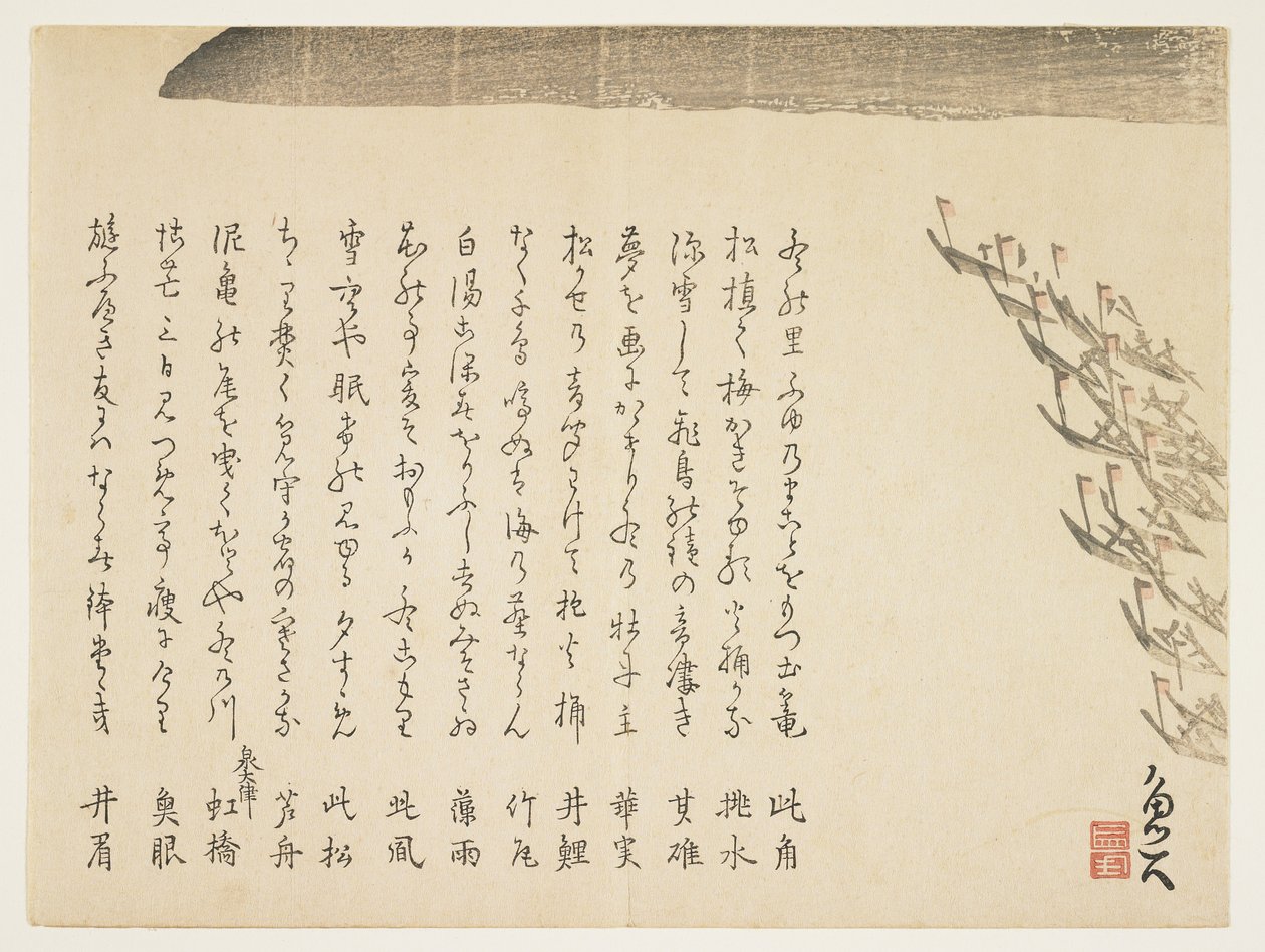 夜の船遊び、c.1830-44（色木版画） 作： 土曜代