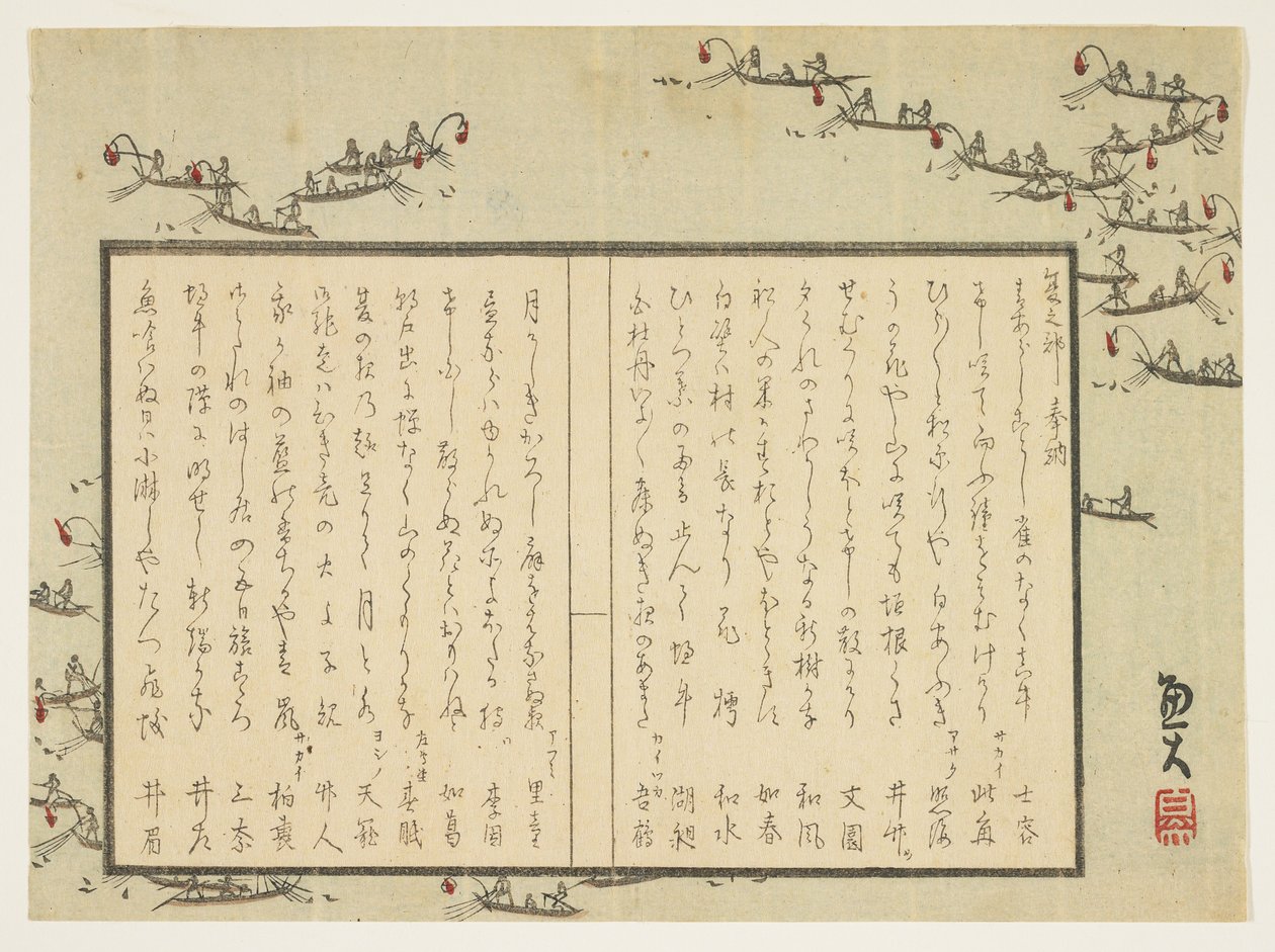 夜のカワウ釣り、1830-44年頃（色木版画） 作： 土曜代