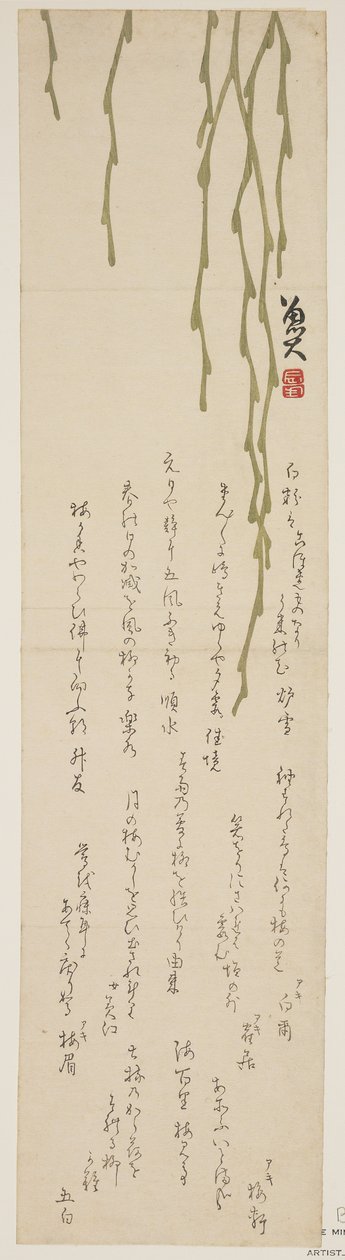 垂れ柳、1818年から1829年（色木版画） 作： 土ますゆき