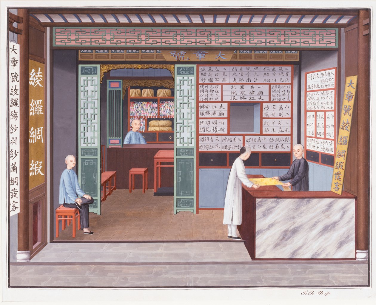 シルク・ショップ 1825年頃 （紙に水彩、グワッシュ） 作： 学校の中国語