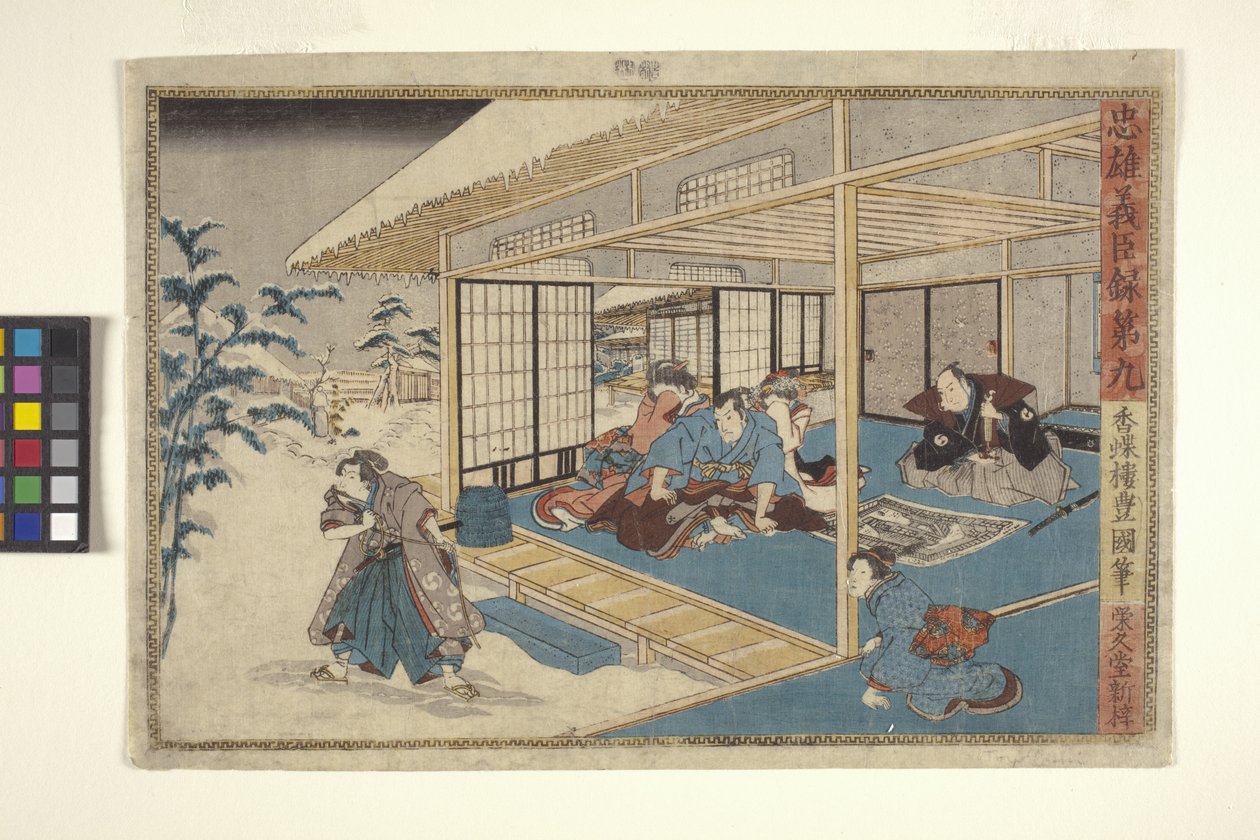 Registros de heróis leais e ministros justos, nº 9 (xilogravura colorida) 作： 学校日本語