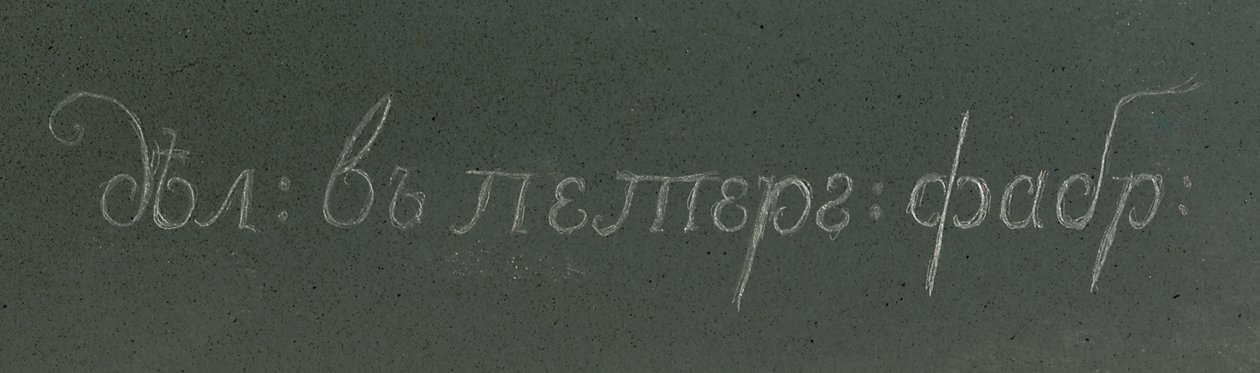 カルカンの花瓶の1つ、ペテルゴフ、1800年頃（ジャスパー）の詳細 作： 学校ロシア語