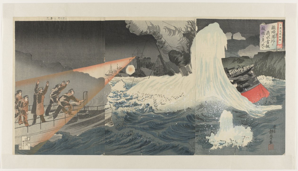 日露戦争 錦の絵 その二 日郎高専錦絵に 作： 清西