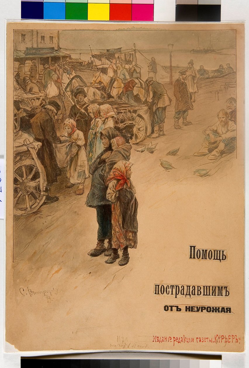 Help Famine Victims（ポスターデザイン） - Vinogradov, Sergei Arsenyevich (1869-1938) - 1899 - Pencil, watercolour on paper - Russian State Library, Moscow 作： セルゲイ・アルセネビッチ・ヴィノグラドフ