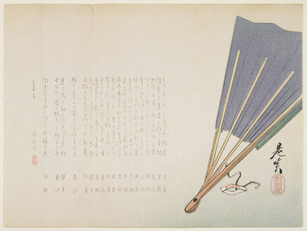 （ファン）、1859 作： 柴田絶心