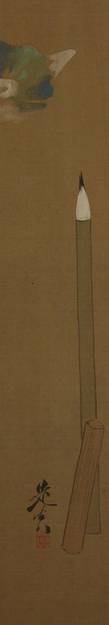 ブラシ、19 世紀。、19 世紀。 作： 柴田絶心