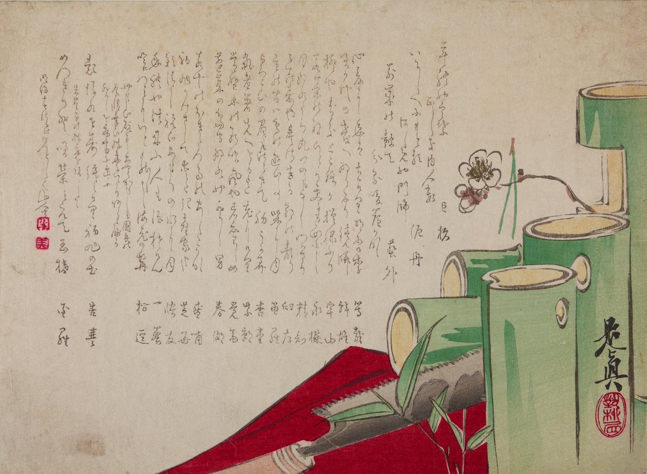 竹の小瓶と文字 作： 柴田絶心