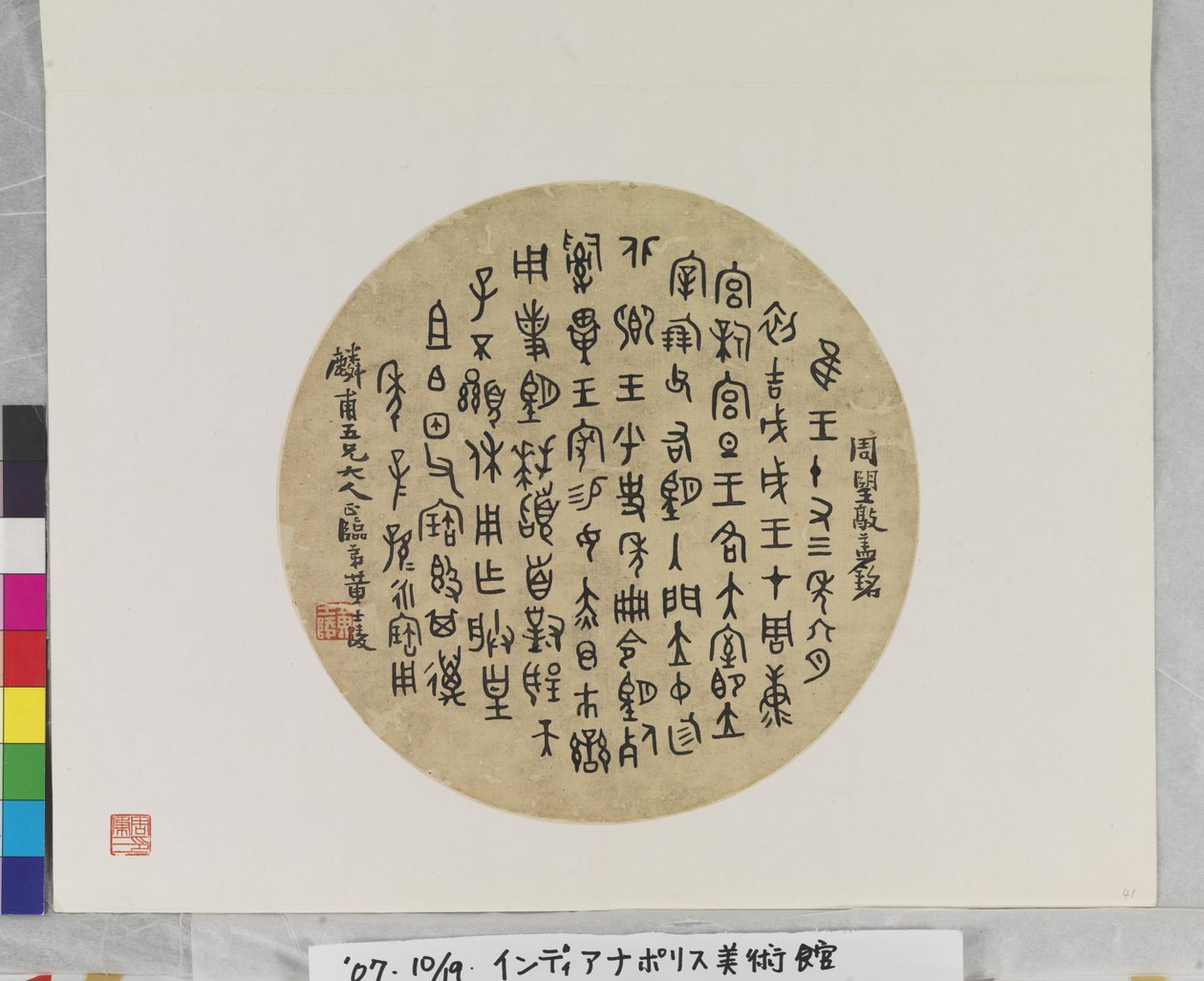 Fan Calligraphy, date unknown (絹または紙に墨と色。扇の絵。) 作： ファン・シリン