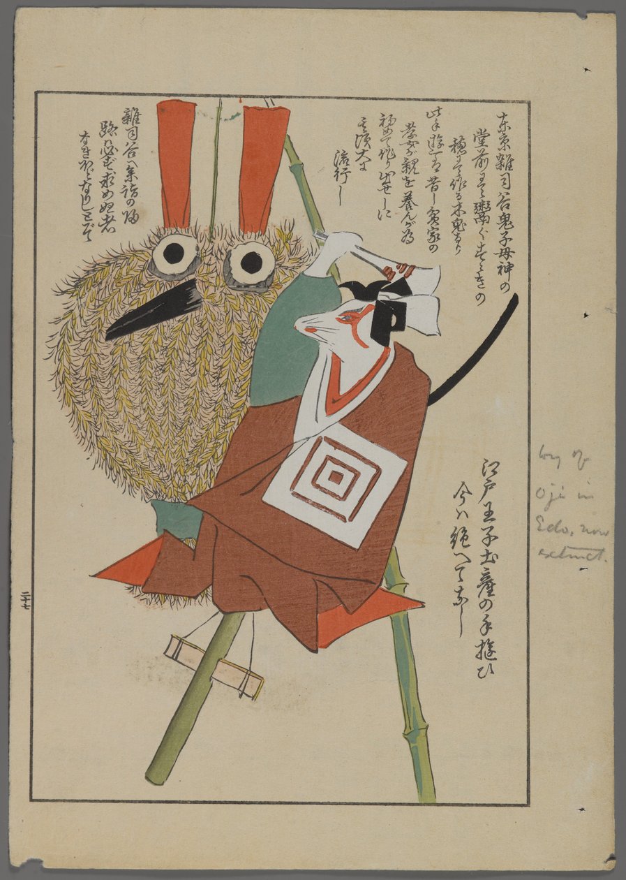 日本のおもちゃ、清水清風の海の友（A Childs Friends）、1891-1923年。鳥と動物。 作： 清水誠風