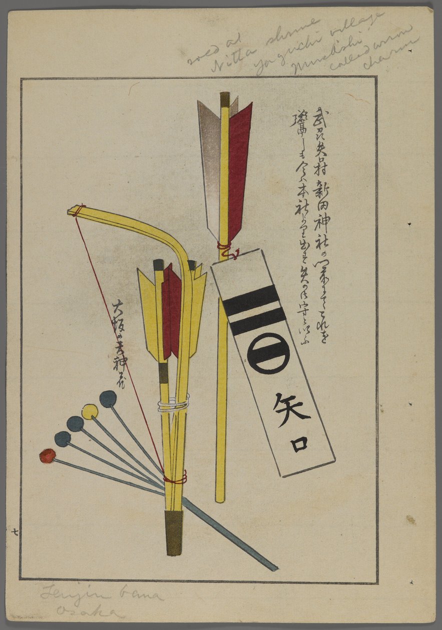 日本のおもちゃ、清水清風の海の友（A Childs Friends）、1891-1923年。弓と矢。 作： 清水誠風