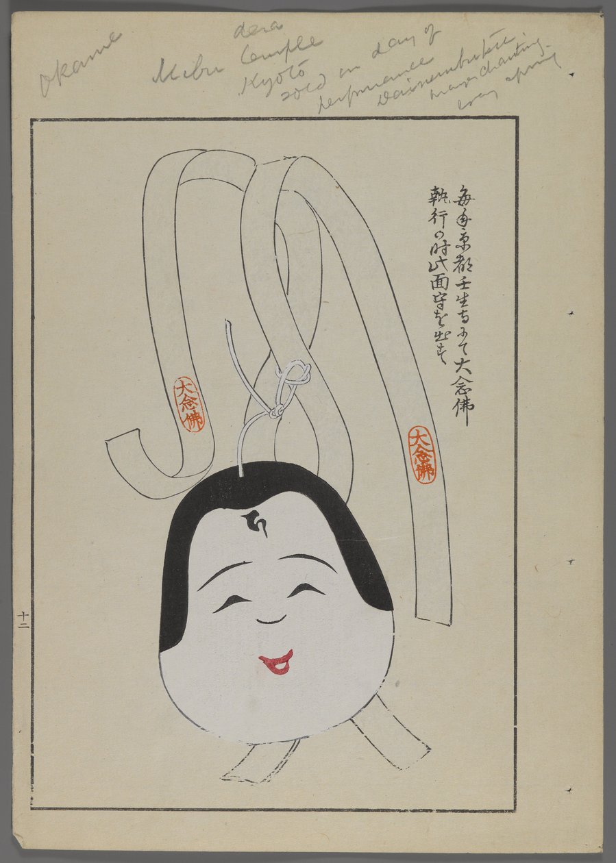日本のおもちゃ、清水清風の海の友（A Childs Friends）、1891-1923年。幸せそうな顔とリボン。 作： 清水誠風
