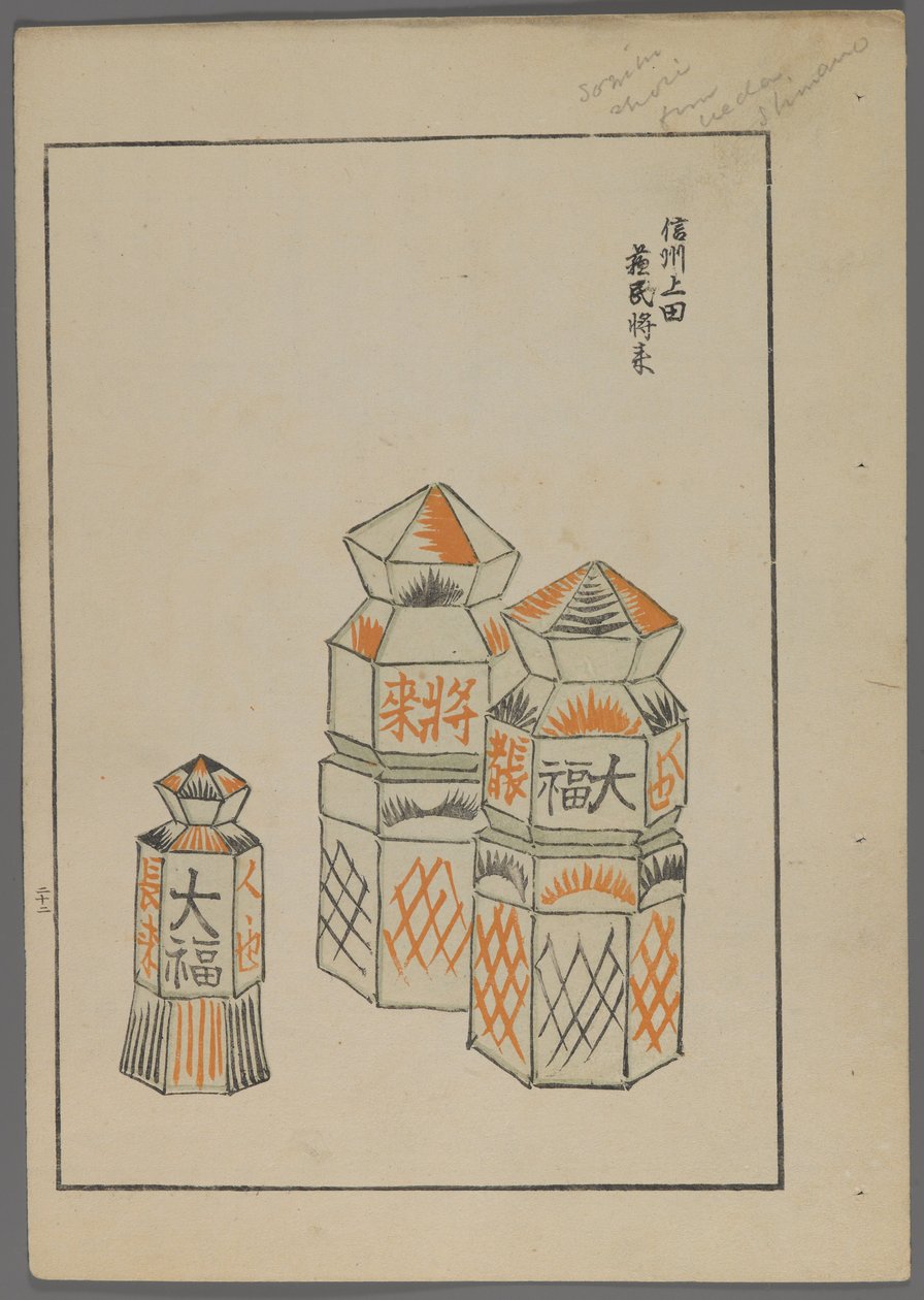 日本のおもちゃ、清水清風の海の友（A Childs Friends）、1891-1923年。六角形の塔。 作： 清水誠風
