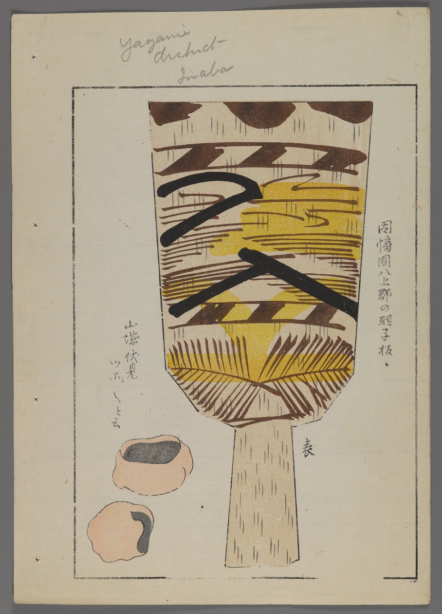 Japanese toys, from Unai no tomo (A Childs Friends) by Shimizu Seifu, 1891-1923. Hanetsuki paddle. 作： 清水誠風