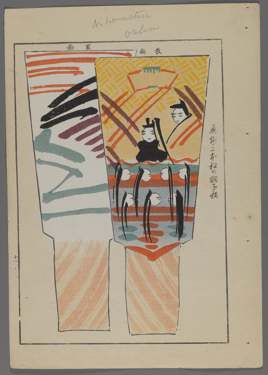 日本のおもちゃ、清水清風の海の友（A Childs Friends）、1891-1923年。羽月は釣りシーンでパドル。 作： 清水誠風