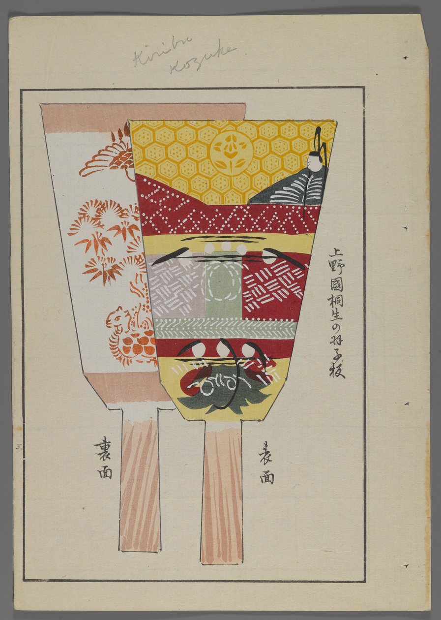 日本のおもちゃ、清水清風の海の友（A Childs Friends）、1891-1923年。羽月は幾何学的なデザインのパドルです。 作： 清水誠風