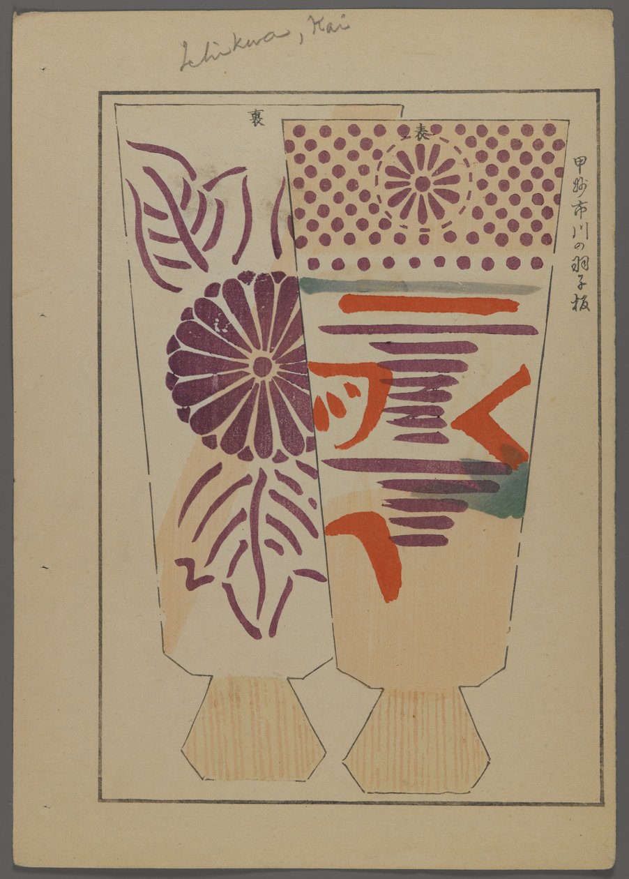 Japanese toys, from Unai no tomo (A Childs Friends) by Shimizu Seifu, 1891-1923. Hanetsuki paddles. 作： 清水誠風