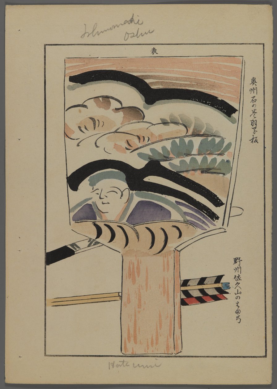 Japanese toys, from Unai no tomo (A Childs Friends) by Shimizu Seifu, 1891-1923. Hanetsuki paddle. 作： 清水誠風